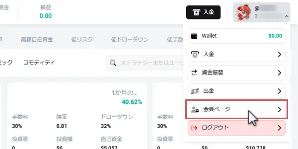 メニューの会員ページをクリック