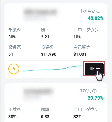 ストラテジーのコピーボタンをタップ