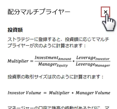 右上のバツボタンをタップ