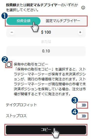 コピートレードの設定をして「コピー」をタップ