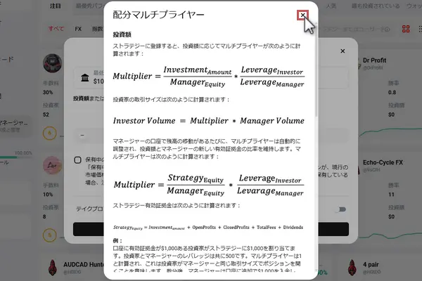 右上のバツボタンをクリック