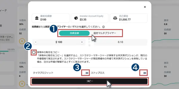 コピートレードの設定をして「コピー」をクリック