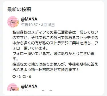 ストラテジーマネージャーによるソーシャルフィードへの最新の投稿