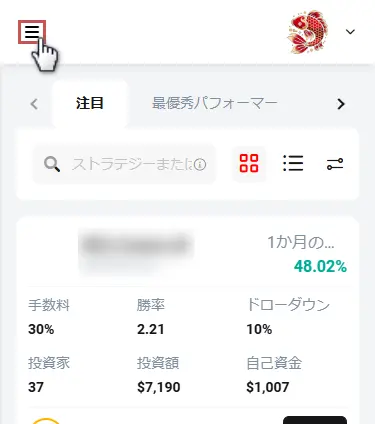 コピートレードページのメニューボタンをタップ
