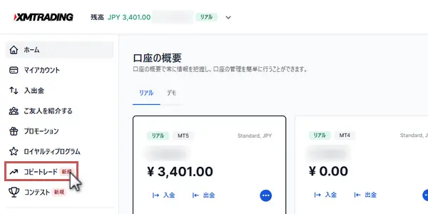 XM会員ページのメニューのコピートレードをクリック