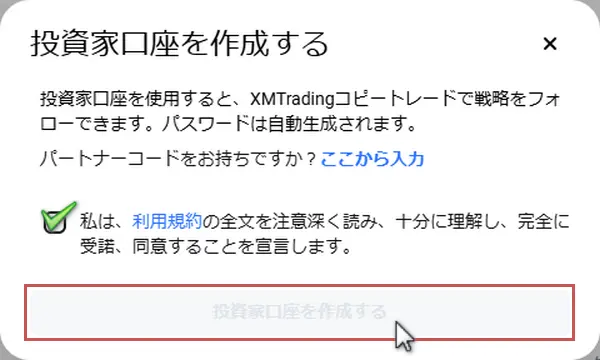 「投資家口座を作成する」をクリック