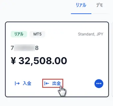 出金をタップ