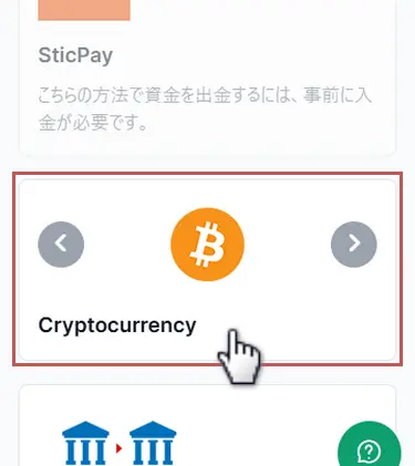 Cryptocurrencyをタップ