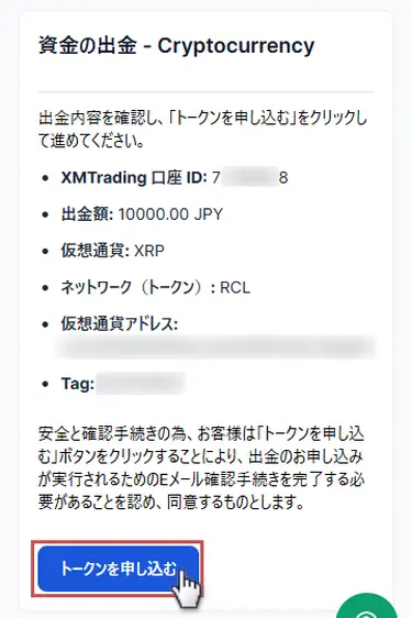 「トークンを申し込む」をタップ