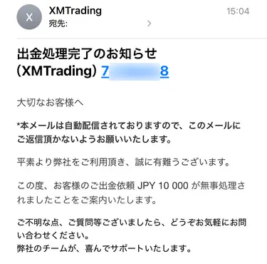 XMから仮想通貨での出金処理完了のメールが届く