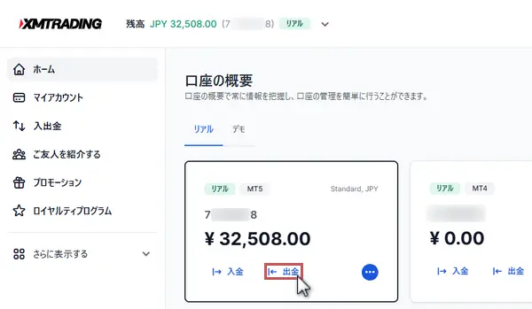 出金をクリック