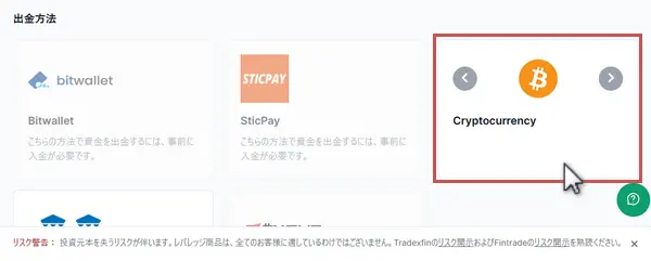 Cryptocurrencyをクリック