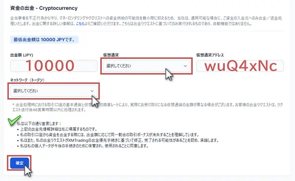 出金額や仮想通貨、ウォレットアドレス、ブロックチェーンを入力/選択する