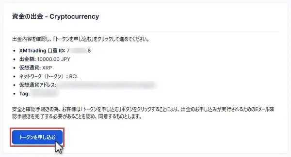「トークンを申し込む」をクリック