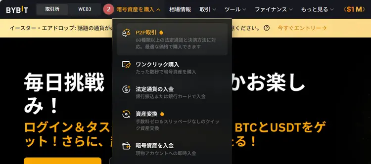 Bybit会員ページから暗号資産を購入ページへ移動
