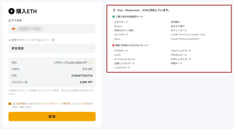 Bybitカード決済の推奨カードと利用不可カード一覧