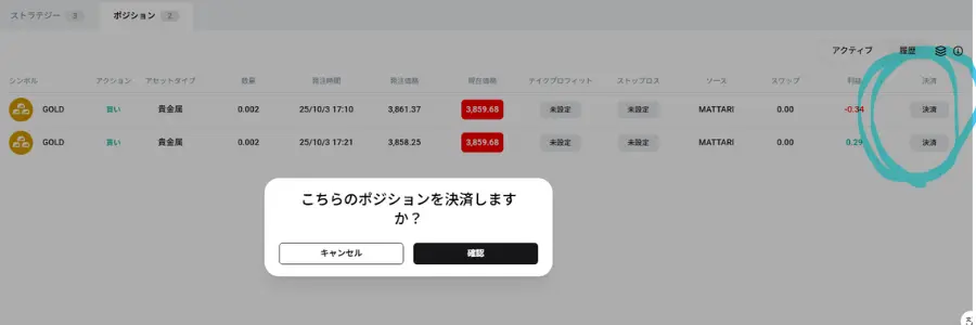 自分で強制決済する方法