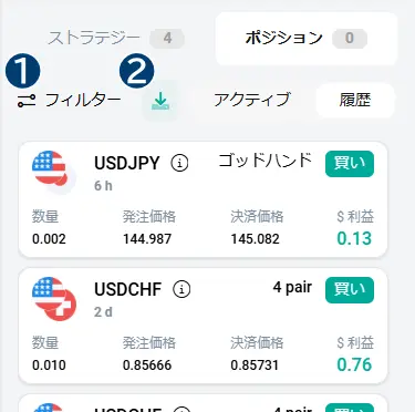 ポートフォリオのポジション(履歴)の画面