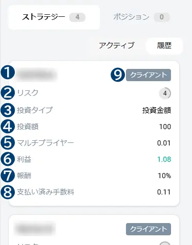 ポートフォリオのストラテジー(履歴)の画面