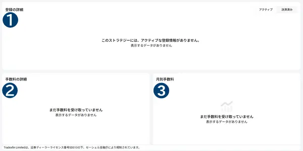XMコピートレードのストラテジーマネージャーページの画面