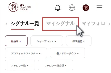 EBCコピートレード専用ページでマイシグナルページへ移動