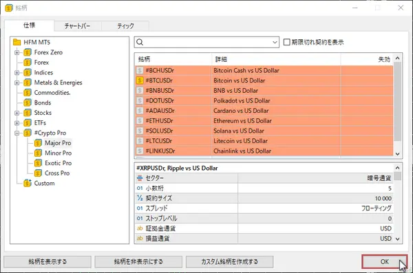 HFM MT5で気配値一覧に銘柄の追加が完了