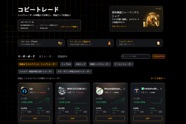 コピートレードClassicのマスター選択画面
