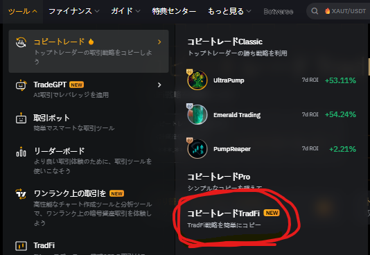 コピートレードTradFiへのアクセス方法