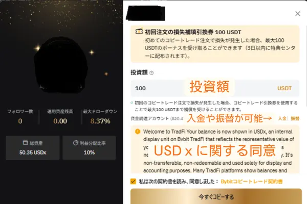 フォロー画面の投資額設定