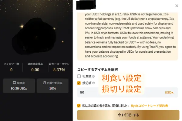 フォロー画面の利食い損切設定