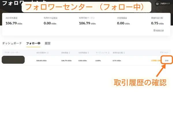 取引履歴画面への移動方法