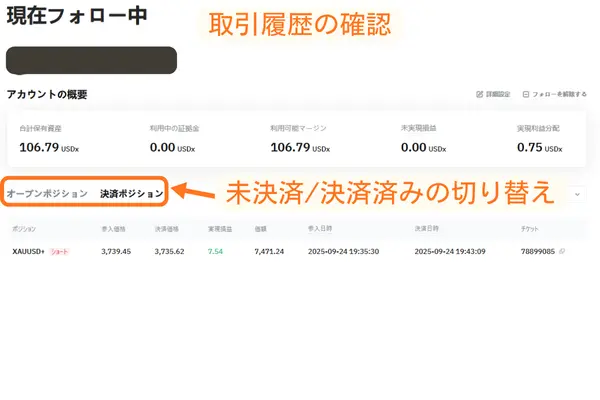 取引履歴画面の詳細