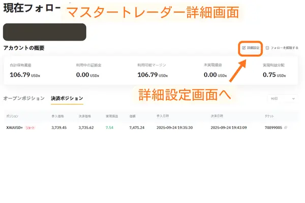 利食額損切り額の再設定方法1