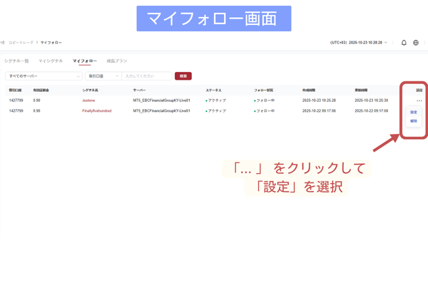 マイフォローから設定を選択