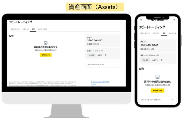 投資後の損益確認やフォロー中の設定変更をする画面