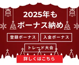 ボーナスバナー202512